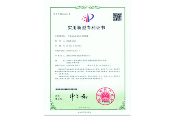 专利证书-4